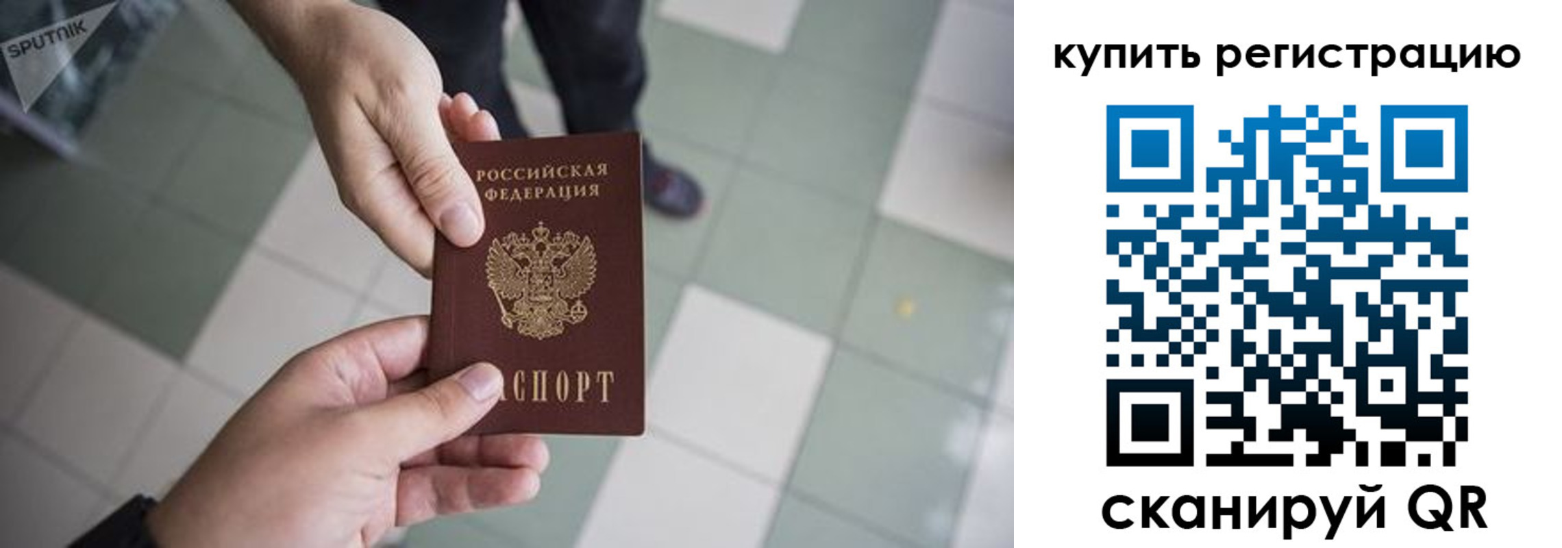 временная регистрация купить в Кинеле